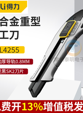 deli得力大号美工刀金属工业用壁纸裁纸刀架18MM刀片手工墙纸工具