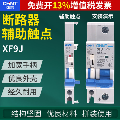 正品正泰CHNT断路器空开保3年