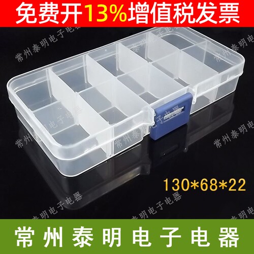 方格盒收纳盒透明零件盒塑料