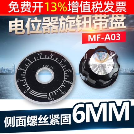 电位器刻度盘指示盘旋钮帽子