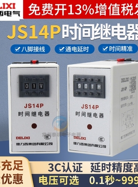 德力西JS14P延迟24V通电220v延时电子380v时间继电器控制器数字式