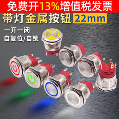 22mm nút tự cài đặt lại công tắc kim loại nhỏ tự khóa chống thấm nước có đèn 12 chỉ báo 24 nút Nguồn điện DC 220V
