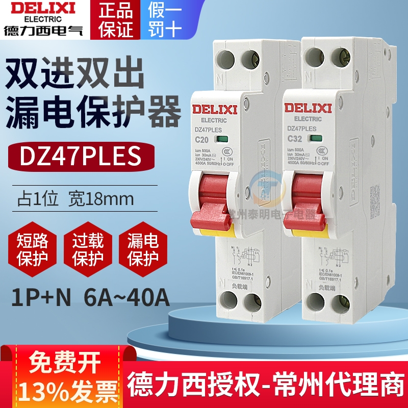 【满额送好礼】德力西活动中