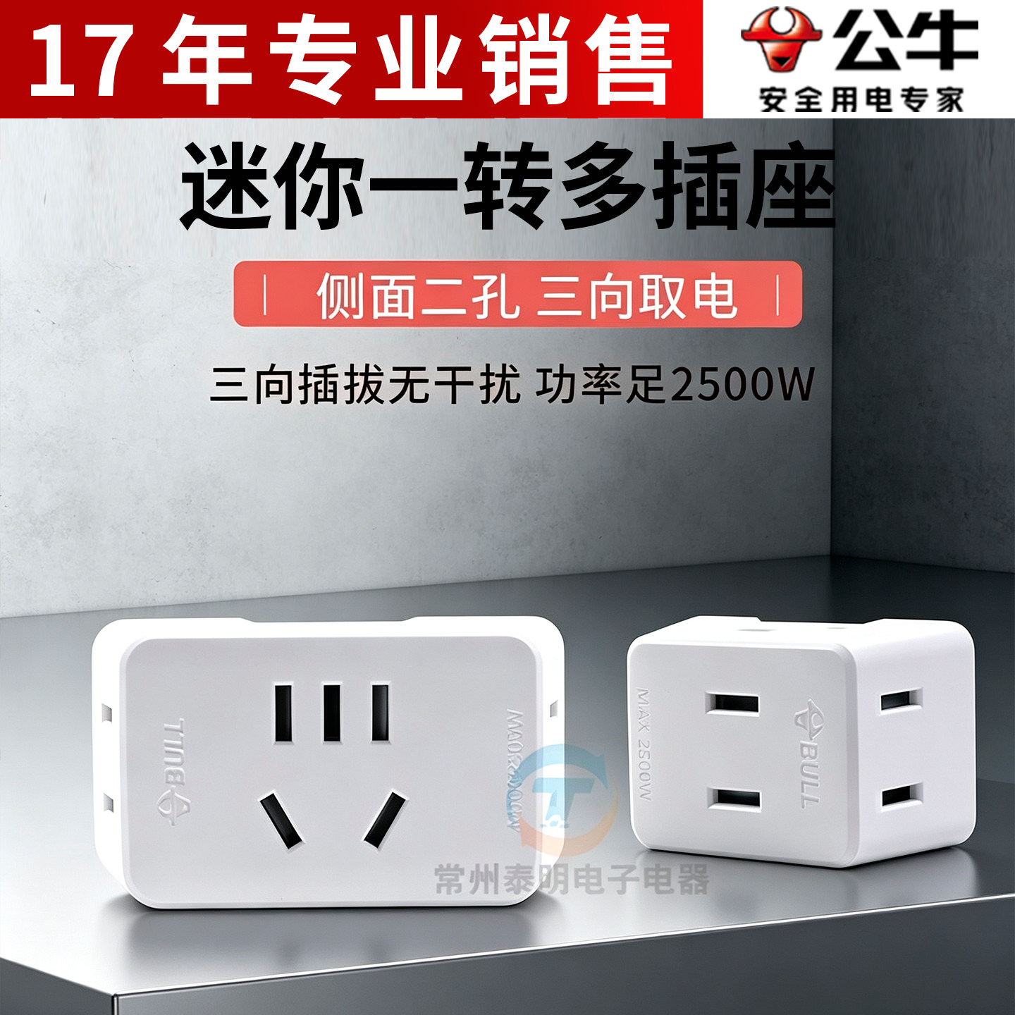 正品公牛迷你转换一转二扩展器图片