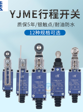 一佳TZ AZ yblx me-8108行程开关8104数控机床限位滚轮7机械小型