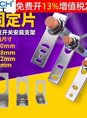 M8 M12 M18 一字型L型沪工光电接近开关传感器安装支架固定件机构