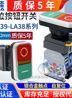 一佳电源平钮按钮开关LA38-11B/203自复位双头位22mm双键常开常闭