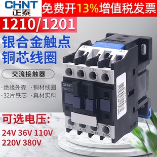 380V CHNT正泰CJX2 220V 36V 1210常开1201常闭交流接触器24V