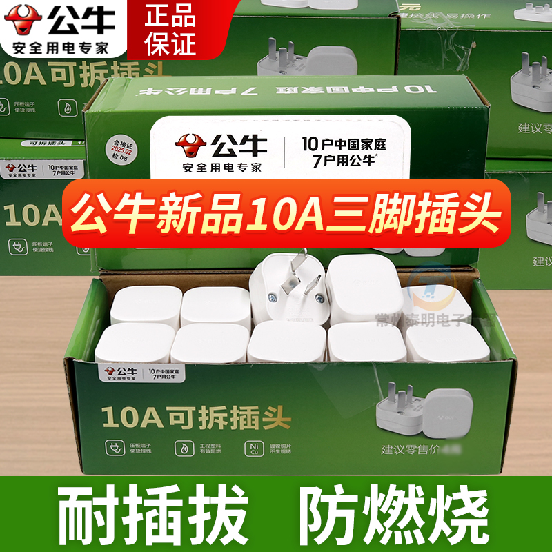 公牛接线家用10a三角电源三孔GNT-10SG三脚二插插头三插三眼头16A