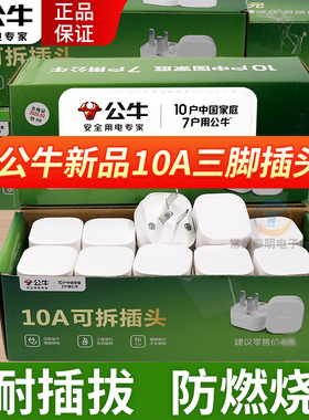 公牛接线家用10a三角电源三孔GNT-10SG三脚二插插头三插三眼头16A