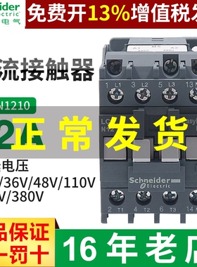 施耐德交流接触器12A LC1n1210 1201 M5N Q5N F5N 110V 220V 380V