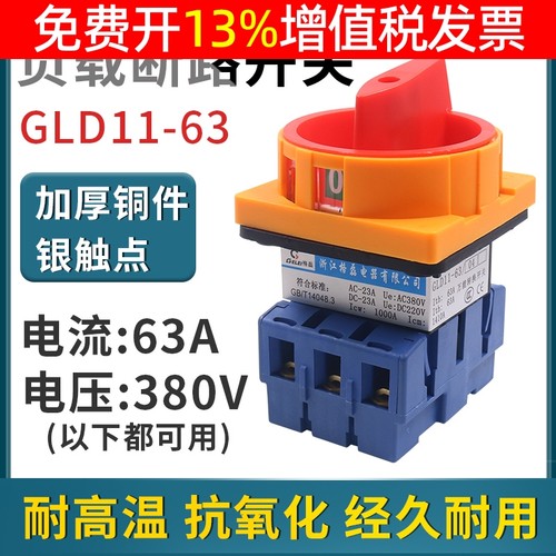 格磊电源切断组合开关GLD11-63A