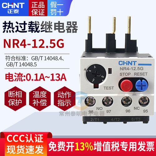 正品正泰热继电器NR4-12.5G