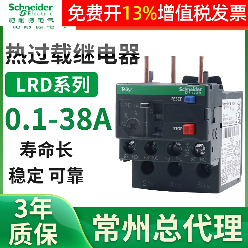 施耐德过热过载继电器保护器LRD01C-12C 14C16C三相0.1-38A载380v