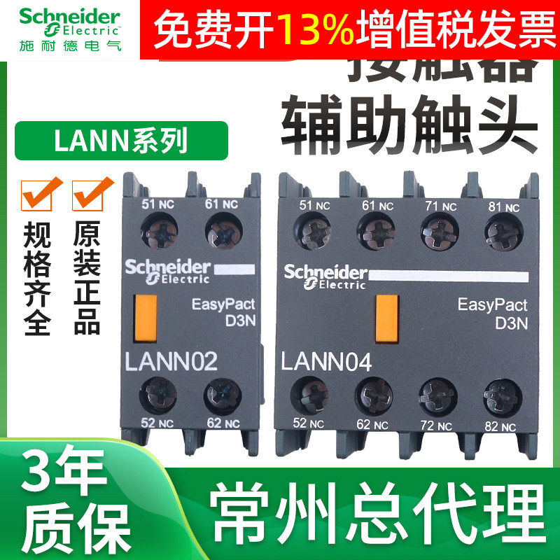 施耐德交流接触器辅助触头LANN02 04 11 20 22 31 40触点LC1N 10A高性价比高么？