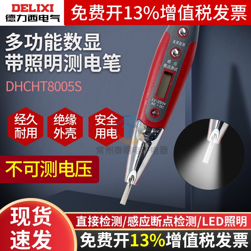 德力西感应测试电笔数显家用线路检测通断电工专用高精度非接触式