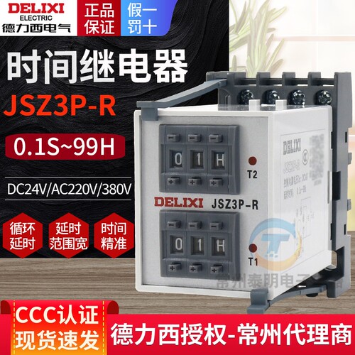 德力西JSZ3P-R双循环时间继电器延时220v可调通电断电10秒6S-60分