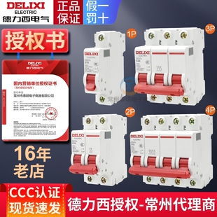 德力西dz47s空开2P家用32a空气开关1P断路器4P三相3P 380v四线63a