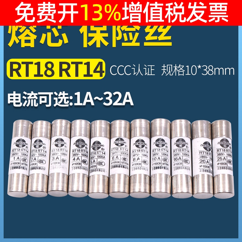 陶瓷保险丝管熔芯10*38mm1-32A