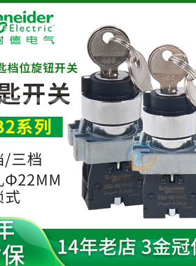 施耐德电源钥匙开关XB2BG21C 2档3挡位自锁常开常闭旋钮三位BG33