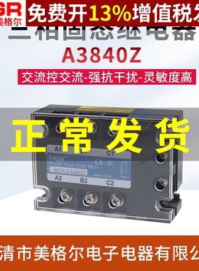 三相固态继电器40A 380VAC-AC交流控交流MGR-3 SSR A3840Z美格尔