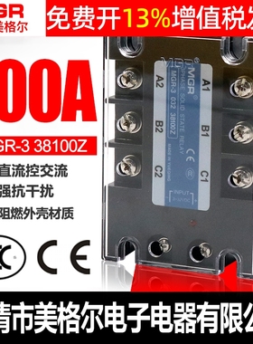 SSR三相固态继电器380V直流控交流100A接触MGR-3美格尔032 38100Z