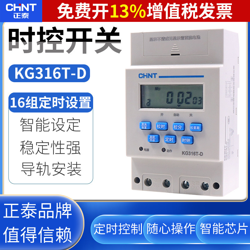 正品正泰时控开关面板安装保真图片