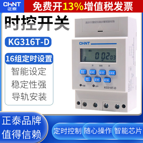 正品正泰时控开关面板安装保真