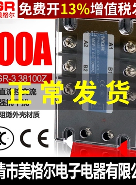 SSR三相固态继电器380V直流控交流100A接触MGR-3美格尔032 38100Z