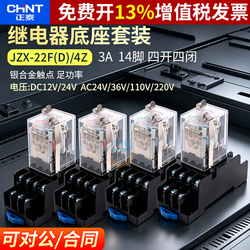 正品正泰中间继电器银点保3年