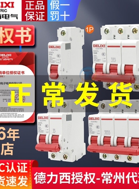 德力西dz47s空开2P家用32a空气开关1P断路器4P三相3P 380v四线63a