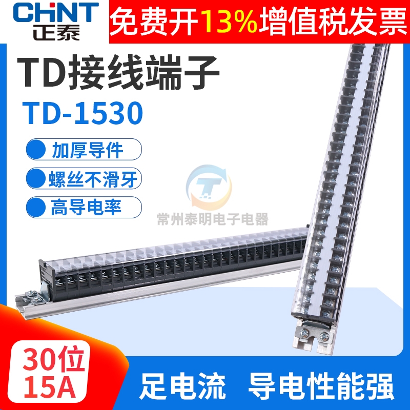 正品正泰接线端子加厚铜连接片