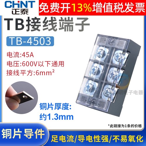 正品正泰接线端子加厚铜连接片