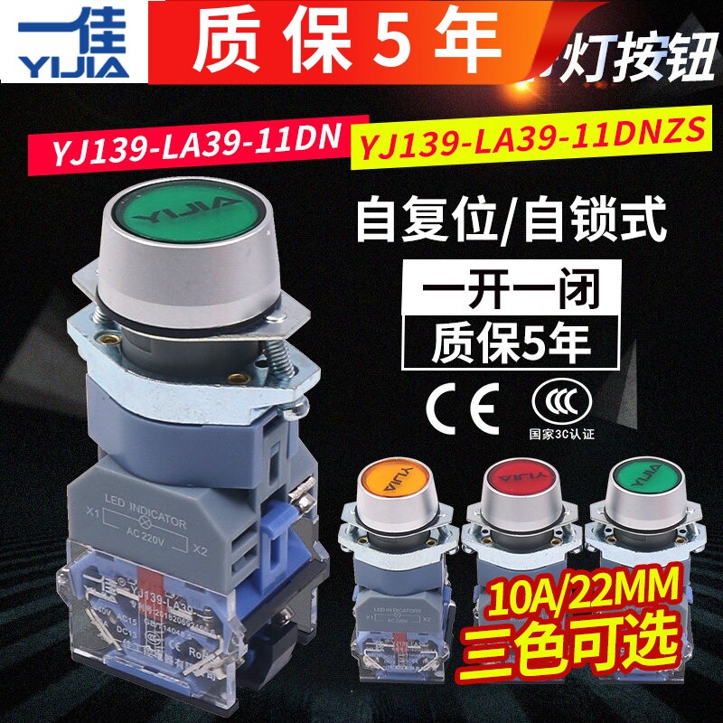 一佳按钮开关银触点质保5年图片