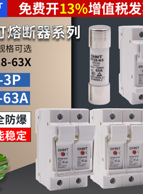 正泰14*51mm圆筒圆形熔断器保险丝座子底座RT28-63X 1P带灯导轨式