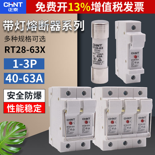 正品正泰熔断器14年金冠店保真