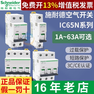 施耐德IC65N家用空气开关A9小型断路器P空开电闸1P2P3P4P16安63A