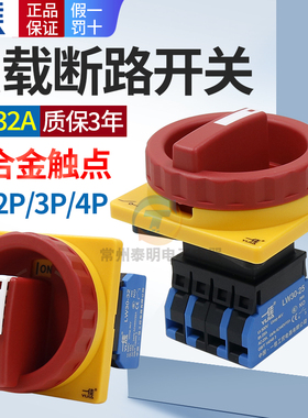 一佳负载断路开关万能转换LW30电源切断GLD负荷隔离旋转SFD11-32A