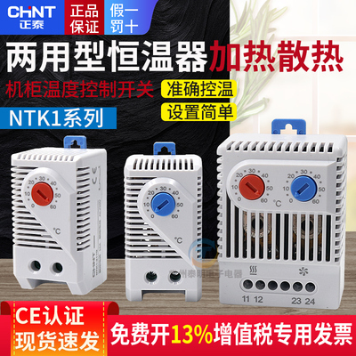 正泰机柜温控器加热散热恒温