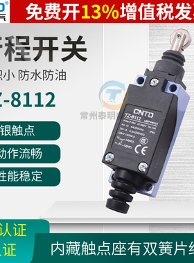 CNTD昌得微型行程开关限位开关自复位TZ-8112微动带滚轮控制器门