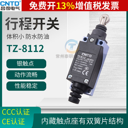 正品CNTD昌得行程开关TZ-8112