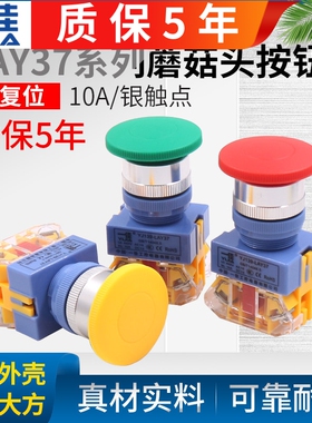 一佳电源点动自复位启动大头蘑菇按钮开关LAY37 22mm Y090-11M 红