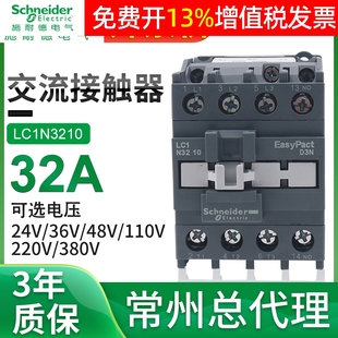 AC220V 380v24v110v常开32A 3201 施耐德交流接触器LC1N3210 cjx2