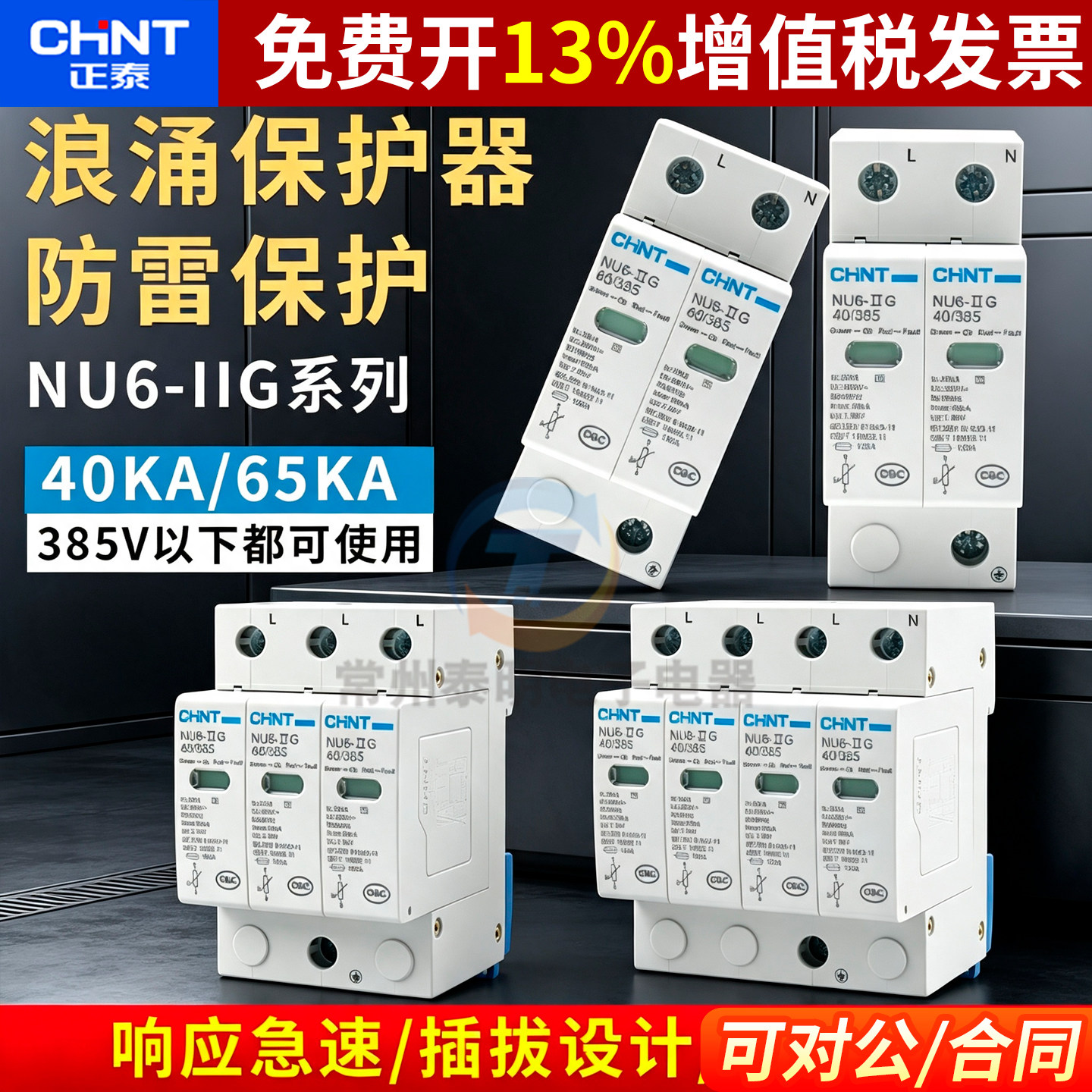 正品正泰浪涌保护器15年店保真