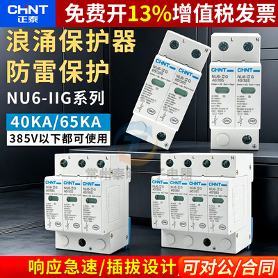 正品正泰浪涌保护器15年店保真