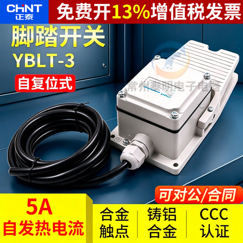 正品正泰脚踏开关14年老店保真