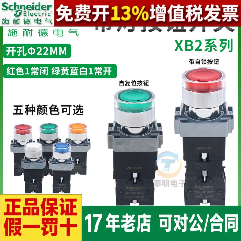 正品施耐德带灯按钮自锁自复位