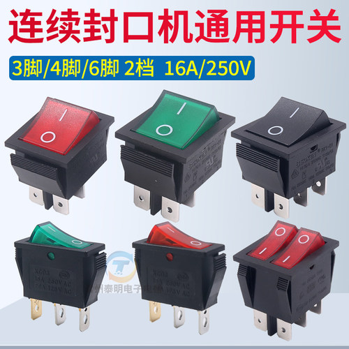 900/770/810/1000型连续型封口机配件单双船形电源开关单色带灯