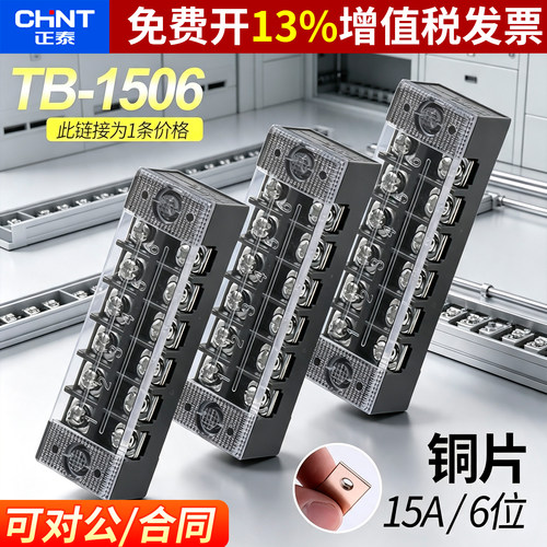 正品正泰接线端子加厚铜连接片