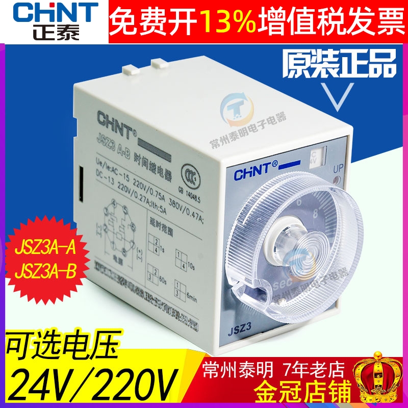 正品正泰时间继电器银点保3年